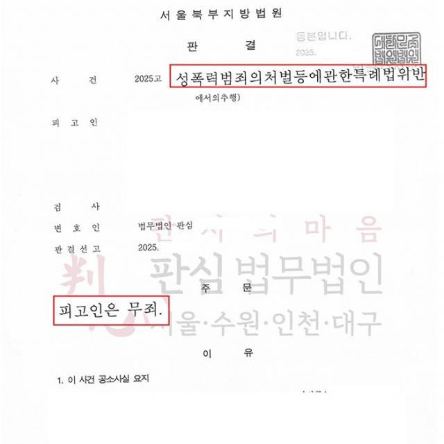 [무죄] 강제추행 | 지하철에서 억울하게 성추행범으로 몰린 의뢰인을 변호해 무죄